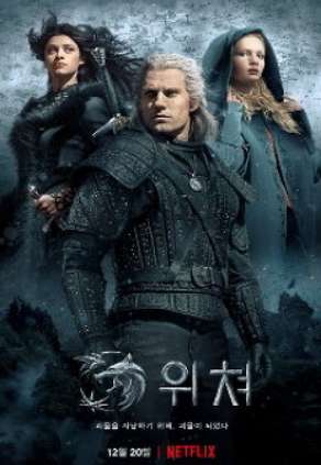 위쳐